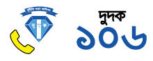 Helpline 106