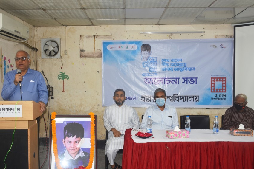 নানা আয়োজনে বরেন্দ্র বিশ্ববিদ্যালয়ে শেখ রাসেল দিবস উদযাপন
